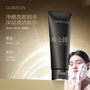 卓爾詩(shī)婷（GORISTEN）卓爾詩(shī)婷 GORISTEN氨基酸洗面奶女男士專用清潔毛孔油皮保濕凈潤(rùn)