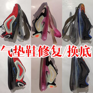球鞋修復max720氣墊修復修鞋氣墊鞋維修270 2017zoom換底修復服務(wù) 飛馬系列35 36 37 38 39修復