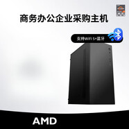 AMD四核CPU A8 7680臺式電腦無(wú)線(xiàn)WIFI5主機商務(wù)辦公組裝機家用財務(wù)收銀游戲DIY主機設計企業(yè)采購全套 8GBx2根 配置三四核CPU16G內存512GSSD