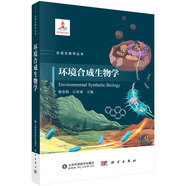 環(huán)境合成生物學