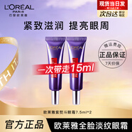 歐萊雅   L'OREAL紫熨斗全臉淡紋眼霜女化妝品小樣眼袋黑眼圈護(hù)膚品第二代玻尿酸 【第2代】紫熨斗眼霜7.5ml*2