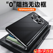歐格迪【35°防窺款丨無需貼膜】適用華為matex6手機(jī)殼折疊屏真皮x5典藏版錦絲紋科技牛皮殼膜一體保護(hù)套 MateX5【曜石黑】防窺款丨裸機(jī)手感丨殼膜一體