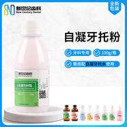 新世紀(jì)齒科 自凝牙托粉 造牙粉 造牙樹脂 義齒基托樹脂自凝仿生牙托粉牙托水 自凝牙托粉 2#【100g】