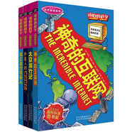 可怕的科學科學新知第二輯（全4冊）神奇的互聯(lián)網 太空旅行記 街上流行機器人 外星人的瘋狂旅行 中小學生兒童科普百科讀物課外閱讀