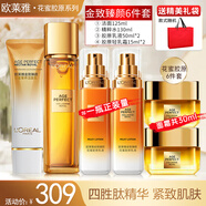 歐萊雅（LOREAL）金致臻顏花蜜松露套裝抗皺保濕補(bǔ)水緊致提拉化妝品護(hù)膚媽媽禮物 5】花蜜奢養(yǎng)緊致套裝(超值推薦)