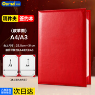 歐嘜（oumai）演講夾朗誦稿夾紅色文件夾子簽約儀式本發(fā)言稿主持夾致辭本夾詩(shī)朗誦演講本夾 A4皮面空白+3張內芯