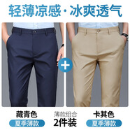 羅蒙高端男士休閑褲春秋季2025新款直筒寬松中年商務(wù)西裝褲秋冬長(cháng)褲子 藏青+卡其【薄款兩件裝】 34 腰圍二尺七