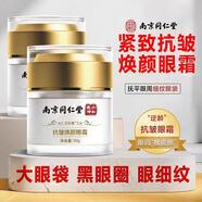南京同仁堂萬能眼袋膏抗皺眼霜淡黑眼圈淡化眼袋眼紋貴婦抗皺霜淡化細紋 花膚紫抗皺煥顏眼霜 1盒