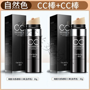 一枝春cc棒遮瑕保濕自然裸妝提亮膚色cc霜化妝品粉底液 自然色[2支裝]