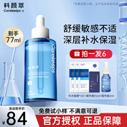 科顏萃維生素原b5精華保濕修護(hù)滋養(yǎng)潤(rùn)膚面部精華舒緩修護(hù)敏感泛紅精華液 B5精華60ml【加贈(zèng)小樣17ml】