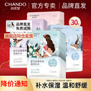 自然堂（CHANDO） 面膜女 男士補(bǔ)水保濕清潔平衡煥亮美麗白皙護(hù)膚品面膜 30片 百合雪蓮雪茶紫草龍膽