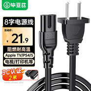 畢亞茲 國(guó)標(biāo)兩插8字電源連接線 2米 八字尾雙孔適用Apple TV/PS4/5數(shù)碼相機(jī)打印機(jī)TCL電視音響臺(tái)燈電源線