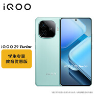 vivo【教育優(yōu)惠版】vivo iQOO Z9 Turbo 12GB+256GB 山野青 第三代驍龍 8s獨(dú)顯芯片Turbo 電競(jìng)手機(jī)