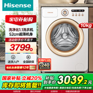 海信羅馬假日全自動(dòng)滾筒洗衣機 意式復古 10公斤家用大容量超薄 活水洗科技3.0 高洗凈比WG100R4