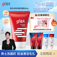 高夫男士護膚組合多效凈顏潔面乳液護膚品化妝品清潔補水 高夫多效凈顏潔面80g*1支