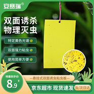 安賽瑞 雙面粘蟲板 懸掛式誘蟲板 黏蟲黃板 15*20cm10片裝 覆紙 5J00660