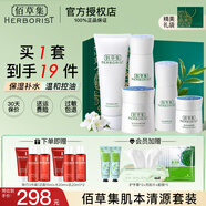 佰草集肌本清源水乳套裝 補(bǔ)水保濕清爽控油平衡水油護(hù)膚品男女學(xué)生 5件：潔面+水+乳+面霜+眼霜