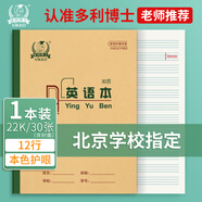 多利博士大英語本22k12行四線三格英語本子小學(xué)3-6年級初中英語作業(yè)本練習(xí)本筆記本28+2頁1本裝