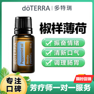 多特瑞（DOTERRA）分餾椰子油滋潤護(hù)膚護(hù)發(fā)植物精油檸檬野橘香薰按摩油 椒樣薄荷15ml【清新口氣】