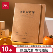 得力（deli）英語定位本作業(yè)本學(xué)科本牛盾牛皮紙縫線本（定位英語）10本裝FA532
