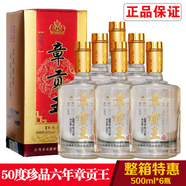 章貢王濃香型酒50度珍品六年章貢王江西章貢酒贛南特產(chǎn)口糧酒糧食酒黃酒 原箱50度500ml*6瓶?jī)r(jià)