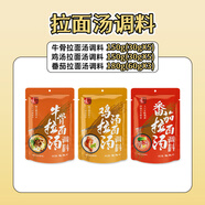 味之物語味之物語拉面湯調(diào)料日式豬骨拉面汁湯料包方便面家用煮面條調(diào)料包 牛骨+雞湯+番茄（13小包）
