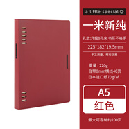 國譽(yù)（KOKUYO）一米新純B5八孔活頁本A5學(xué)生筆記本外殼可拆卸不硌手本子高顏值記事本辦公可替換大容量替芯活頁紙 【一米新純】A5紅色