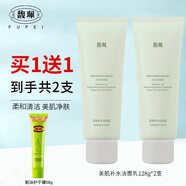 馥珮洗面奶柔和清潔肌膚綿密泡沫凈透舒爽潔面膏護(hù)膚品馥佩潔面乳女 【2支】美肌補(bǔ)水潔面乳100g