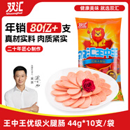 雙匯 王中王火腿腸香腸 44g*10支 休閑零食 即食火腿腸 露營(yíng) 出游燒烤