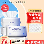 健美創(chuàng)研（M'AYCREATE）洗臉巾50抽*3包裝20×20cm 一次性棉柔潔面巾 加厚珍珠紋干濕兩用