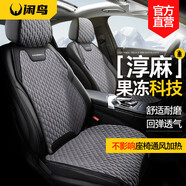 閑鳥（XIANNIAO）汽車坐墊四季通用座墊冬季半包亞麻透氣通風(fēng)座套車用座椅墊馬鞍墊 果凍淳麻【雅致灰】舒適透氣 日產(chǎn)軒逸逍客天籟奇駿騏達(dá)勁客