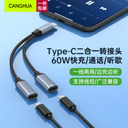 CangHua 耳機轉(zhuǎn)接頭Type-c轉(zhuǎn)雙USB-C音頻轉(zhuǎn)換器充電聽歌二合一PD60W語音通話轉(zhuǎn)換頭適用華為小米紅米手機