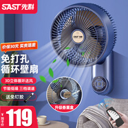 先科（SAST）免打孔廚房風(fēng)扇壁掛電風(fēng)扇掛壁式廁所壁扇循環(huán)扇家用掛墻衛(wèi)生間遙控電扇浴室用墻壁搖頭洗手間掛扇 深藍(lán)色遙控款