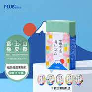 普樂士普樂士（PLUS）文具大賞富士山橡皮擦兒童橡皮學(xué)生高考用創(chuàng)意網(wǎng)紅文具鉛筆檫象皮 春日和綠色單塊
