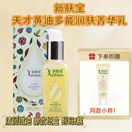 新膚寶天才黃油多能潤膚菁華乳新膚寶黃油乳保濕滋潤滋養(yǎng)嫩膚 新款紙盒 微油1送同款小樣1 刮碼