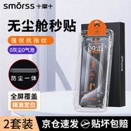 Smorss【秒貼2片裝】適用蘋果15鋼化膜iPhone15手機膜高清無塵倉秒貼膜防塵防摔抗指紋全屏覆蓋前膜