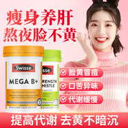 Swisse復(fù)合維生素b族提高促進(jìn)新陳代謝燃燒脂肪減肥瘦身減脂補(bǔ)充b1b6b12 【護(hù)肝提代謝】維生素B族＋護(hù)肝片