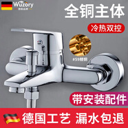 Wuzory【德國】淋浴花灑套裝全套浴室水龍頭冷熱水器二合一混水閥水龍頭 【全銅主體】混水閥龍頭-亮銀 精銅加厚主體丨帶原裝全套配件