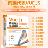 Vue.js前端開發(fā)實戰(zhàn)教程（視頻教學(xué)版）