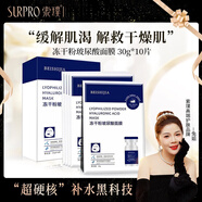 索璞玻色因兩件套美瑰紅茶凍膜凍干粉水盈澎澎冰膜護(hù)膚品套裝 凍干粉玻尿酸面膜