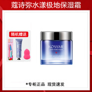 蔻詩彌KOSSME/蔻詩彌水漾極地倍潤保濕面霜50g補(bǔ)水護(hù)膚緊致護(hù)膚品男女