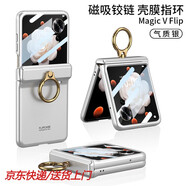 炫炎榮耀MagicVFlip手機殼小折疊屏新款honor手機套磨砂防摔華為vflip中軸全包一體拉環(huán)手環(huán)扣潮牌網(wǎng)紅 氣質(zhì)銀 榮耀Magic V Flip