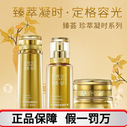 瑪麗艷京東自營(yíng)官方旗艦店完美臻薈系列套裝珍萃凝時(shí)抗皺水乳精華 潤膚水+乳液+面霜
