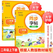 小學語文同步字帖課課練 二年級上下冊（2冊）小學教輔同步練習冊 配合人教版語文教材課本同步使用?