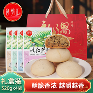 潯陽(yáng)江江西特產(chǎn)南昌廬山九江茶餅320g*4桂花云霧茶糕點(diǎn)心禮盒端午節(jié)送禮