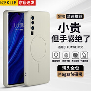 KEKLLE【親膚磁吸】適用華為P30手機殼 華為P30保護套 親膚液態(tài)硅膠磁吸鏡頭全包軟殼保護套 象牙白