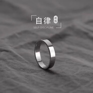 胖東來品質(zhì)單身戒指自律男潮單身戒閉口簡約個性素圈戒光面感輕奢 自律戒指(美號6)