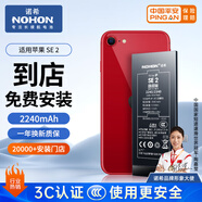 諾希 適用于蘋果SE2電池【3C認證丨免費到店安裝】iPhoneSE2手機內(nèi)置電池更換大容量 旗艦版2240mAh