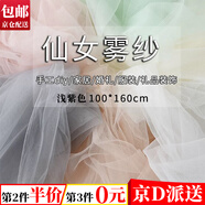坤隨 霧紗網(wǎng)紗布料透明薄紗服裝禮服紗裙面料舞蹈婚禮拍攝裝飾道具 【1*1.6m淺紫色】網(wǎng)紗*1