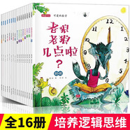 可愛的數(shù)學(xué)套裝全8冊 兒童繪本3-6-8歲數(shù)學(xué)物理邏輯思維訓(xùn)練能力睡前故事書幼兒園數(shù)學(xué)物理啟蒙閱讀繪本6-8歲科學(xué)漫畫書 【全16冊】可愛的數(shù)學(xué)+物理